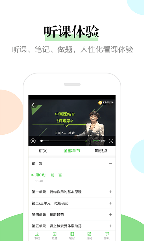 医学教育网v7.9.9截图2