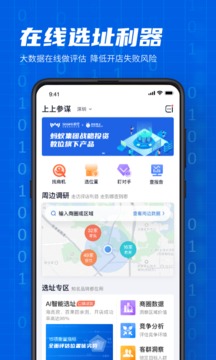 上上參謀創(chuàng)業(yè)開(kāi)店截圖