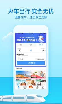 藝龍旅行截圖