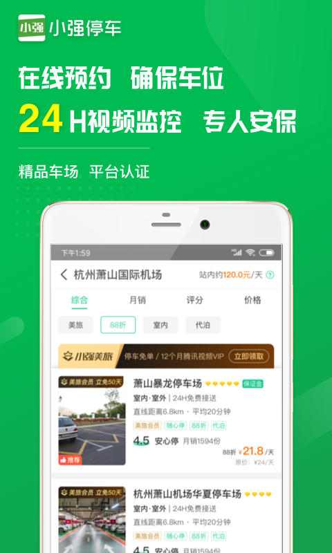 小强停车v5.4.4截图2