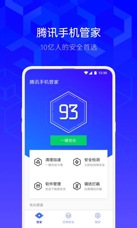 腾讯手机管家v8.9.2截图4