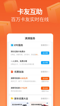 运满满司机截图