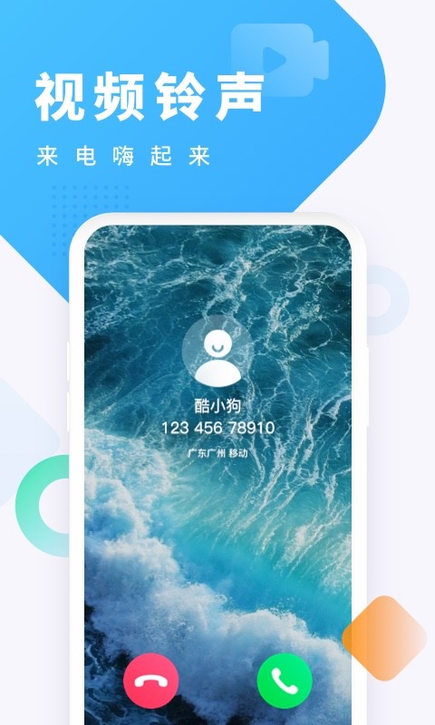 酷狗铃声v5.0.0截图1