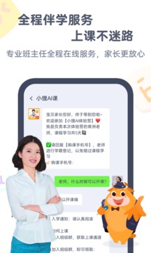 小貍AI課截圖