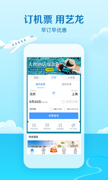 藝龍旅行截圖