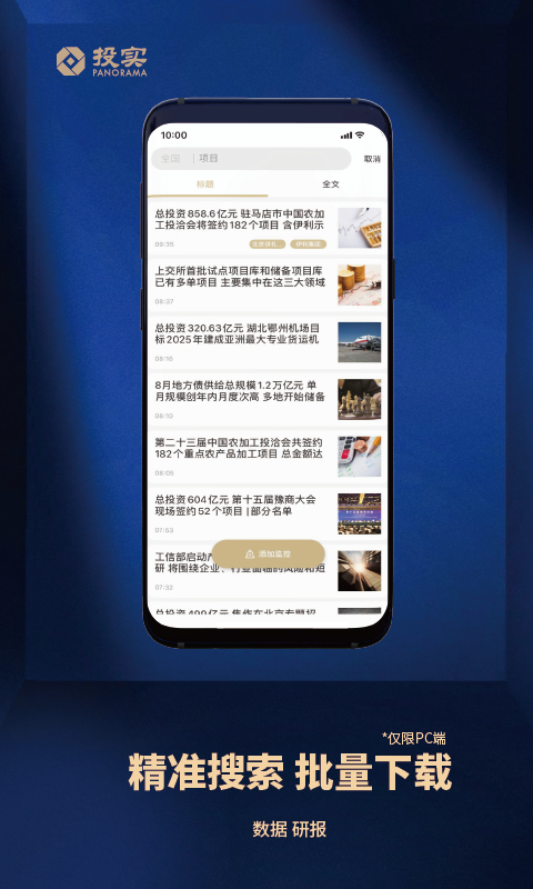 投实v5.4.1截图4