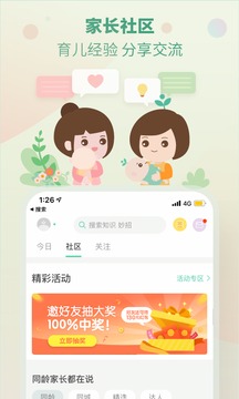 育學(xué)園截圖