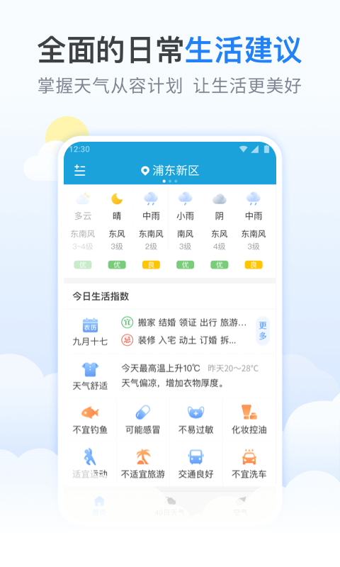 蚂蚁天气预报v1.1.0截图5