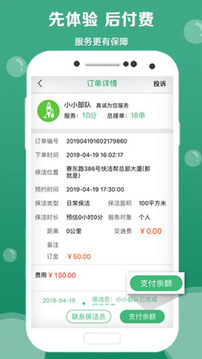 快潔幫截圖
