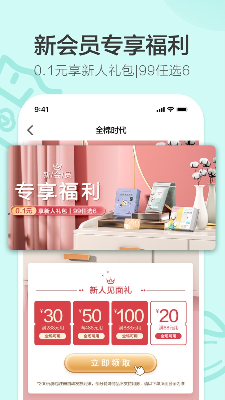 全棉時(shí)代截圖預(yù)覽