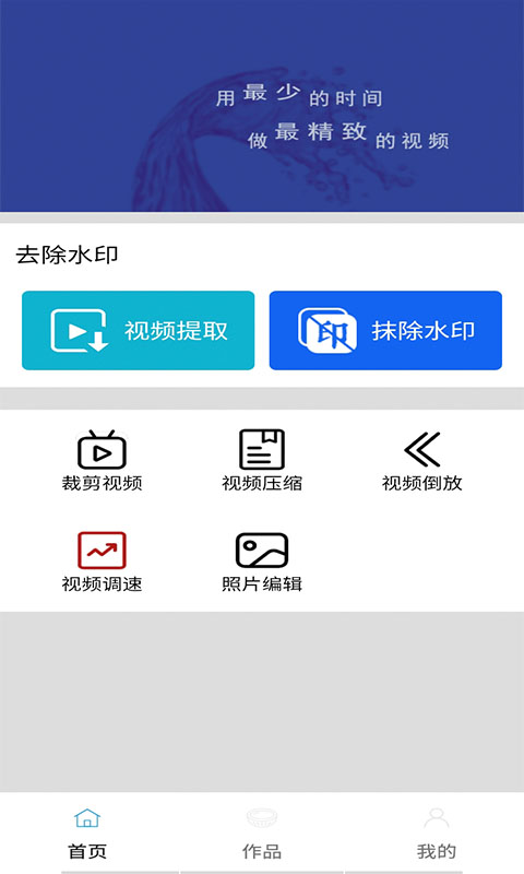 视频编辑大师v2.0.6截图1