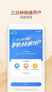 廣發(fā)證券開戶截圖