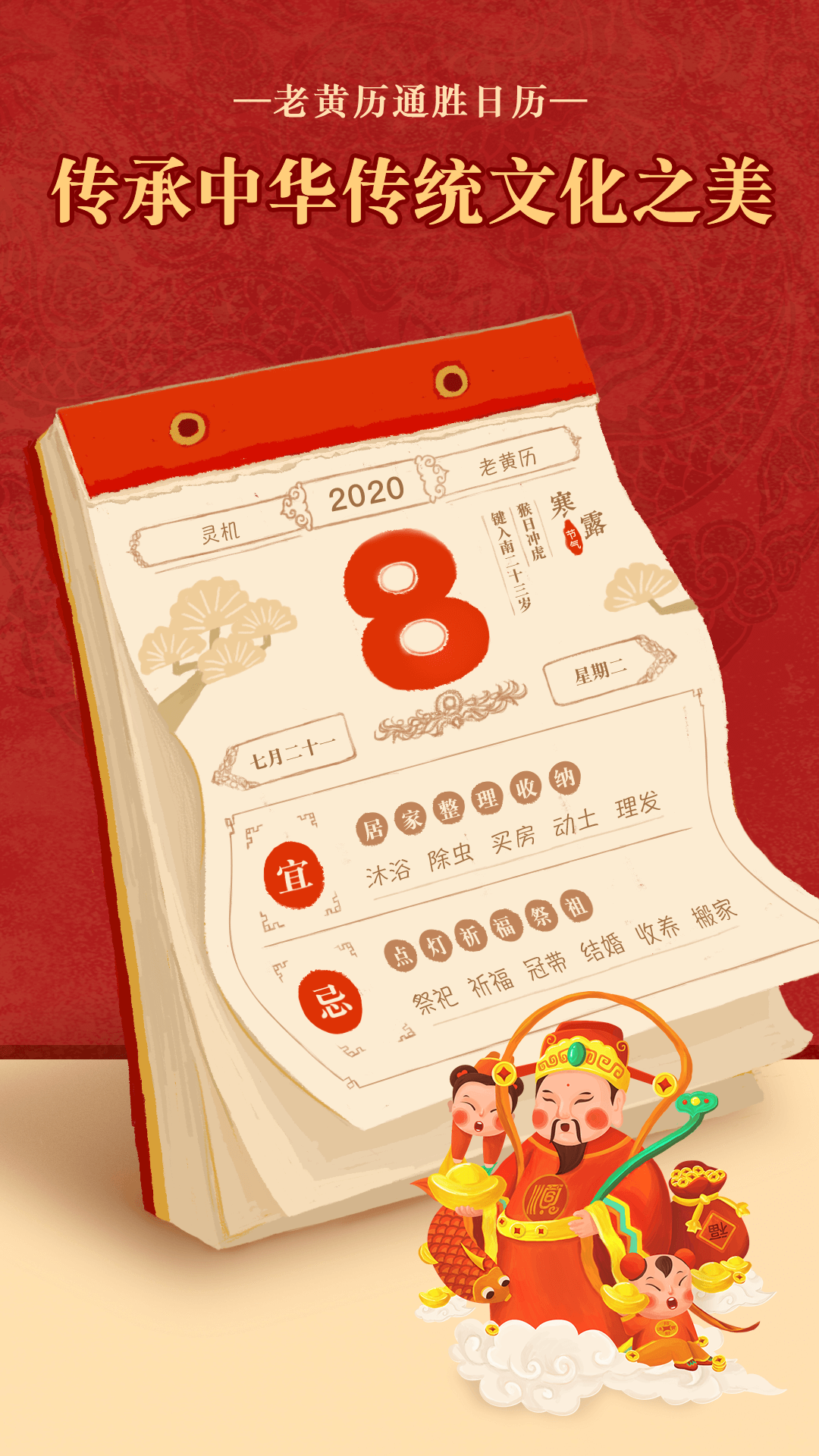 順歷老黃歷萬(wàn)年歷日歷截圖預(yù)覽