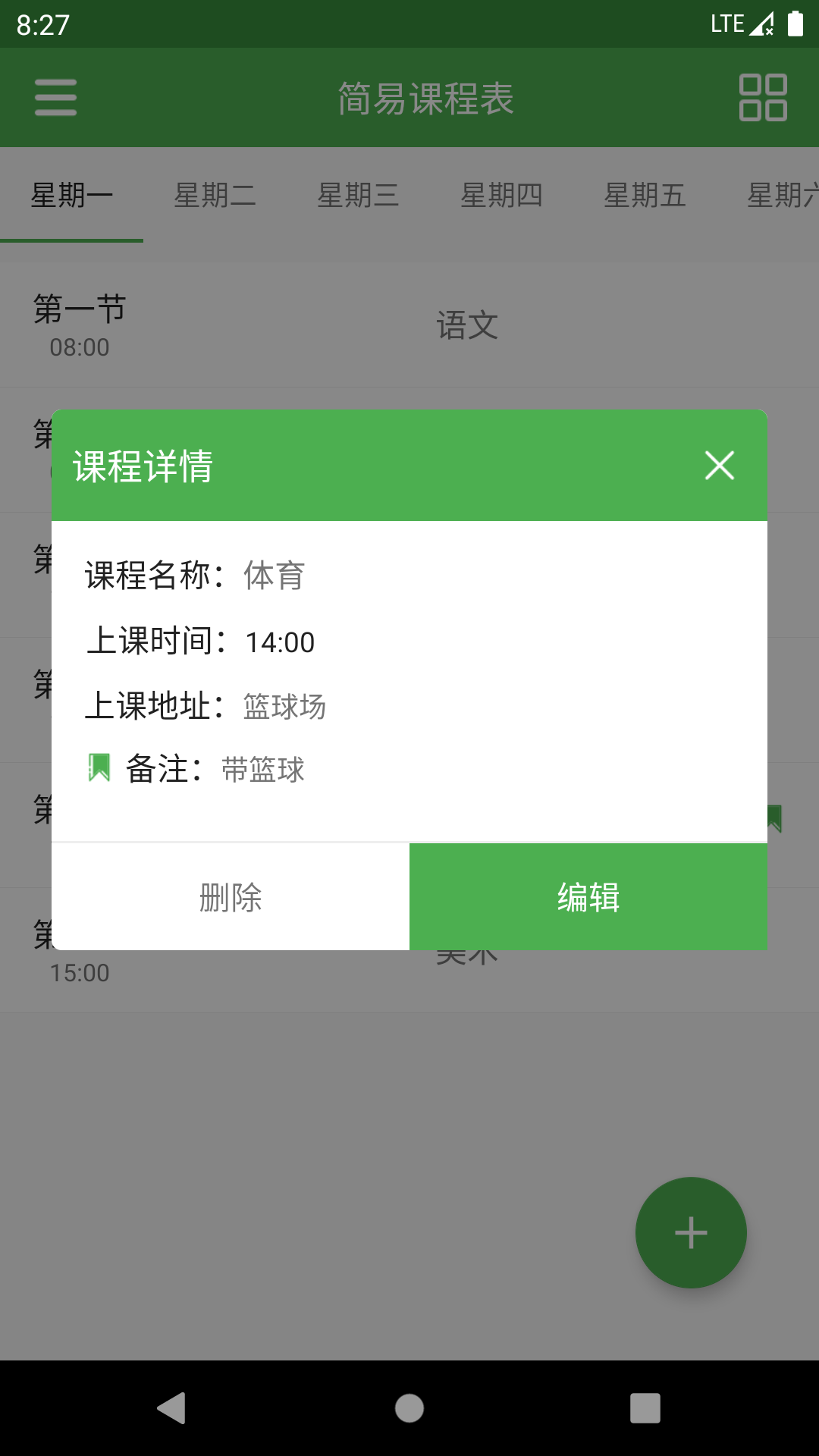 简易课程表截图4