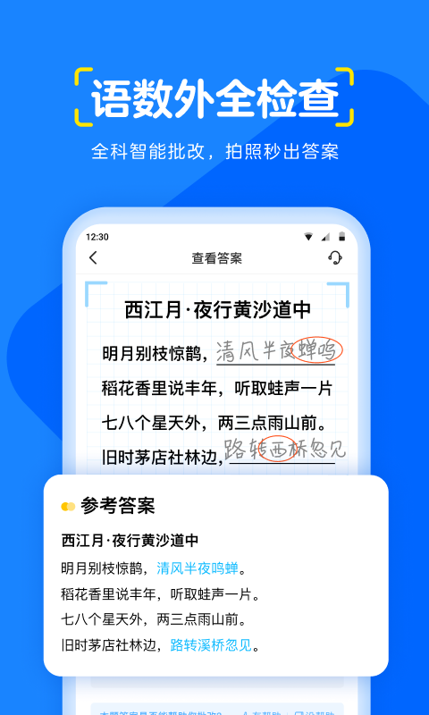 大力爱辅导v4.0.5截图1