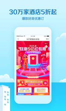 藝龍旅行截圖