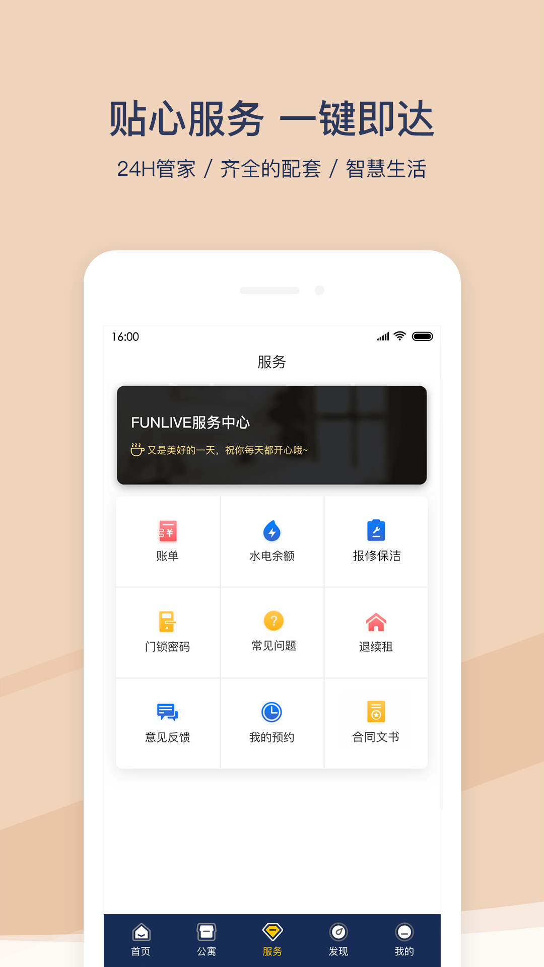 FUN生活v1.5.7截图4