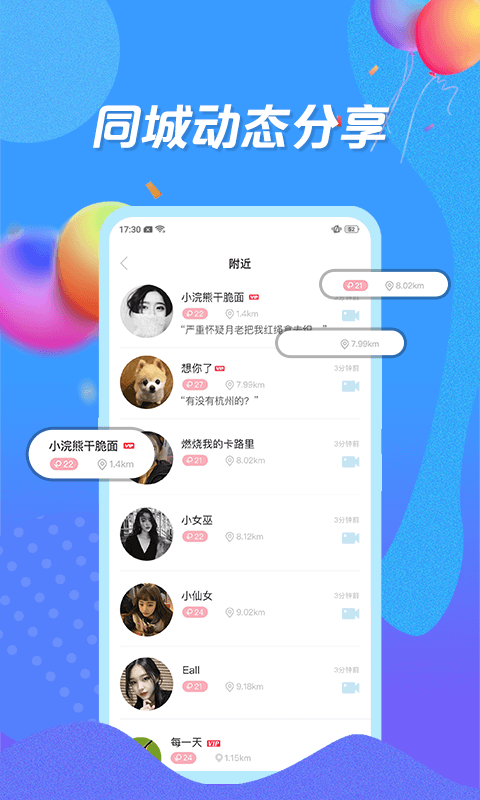 知聊截圖預(yù)覽