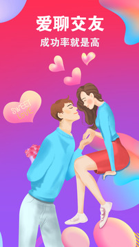 愛(ài)聊截圖