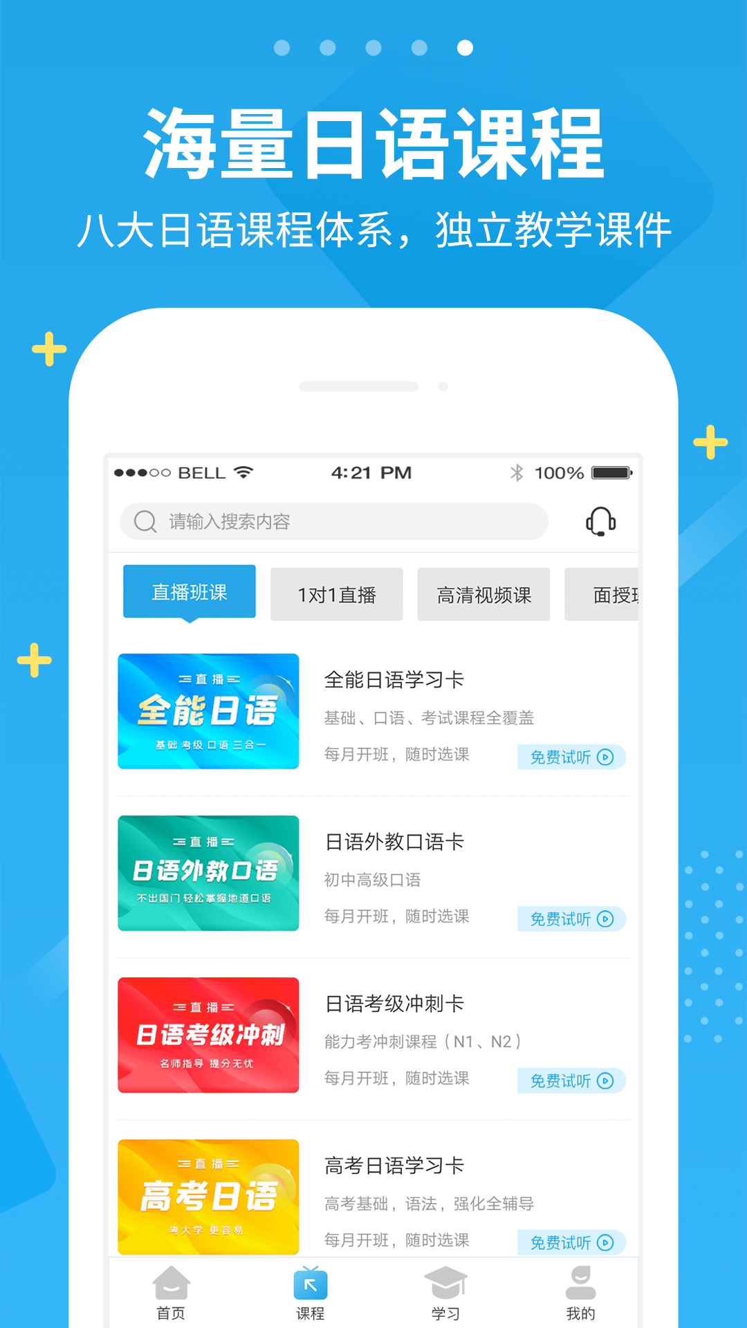 未名天日语v2.0.8截图3