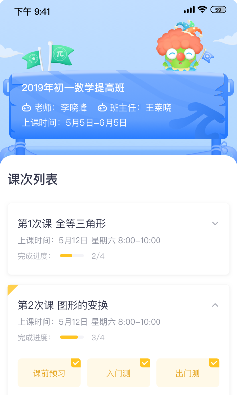 晓培优v1.8.1截图3