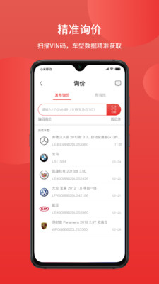 汽配铺v5.0.3截图1