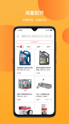 汽配铺v5.0.3截图4