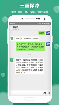 快潔幫截圖