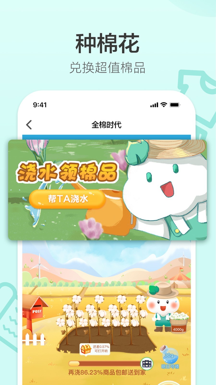 全棉時(shí)代截圖預(yù)覽