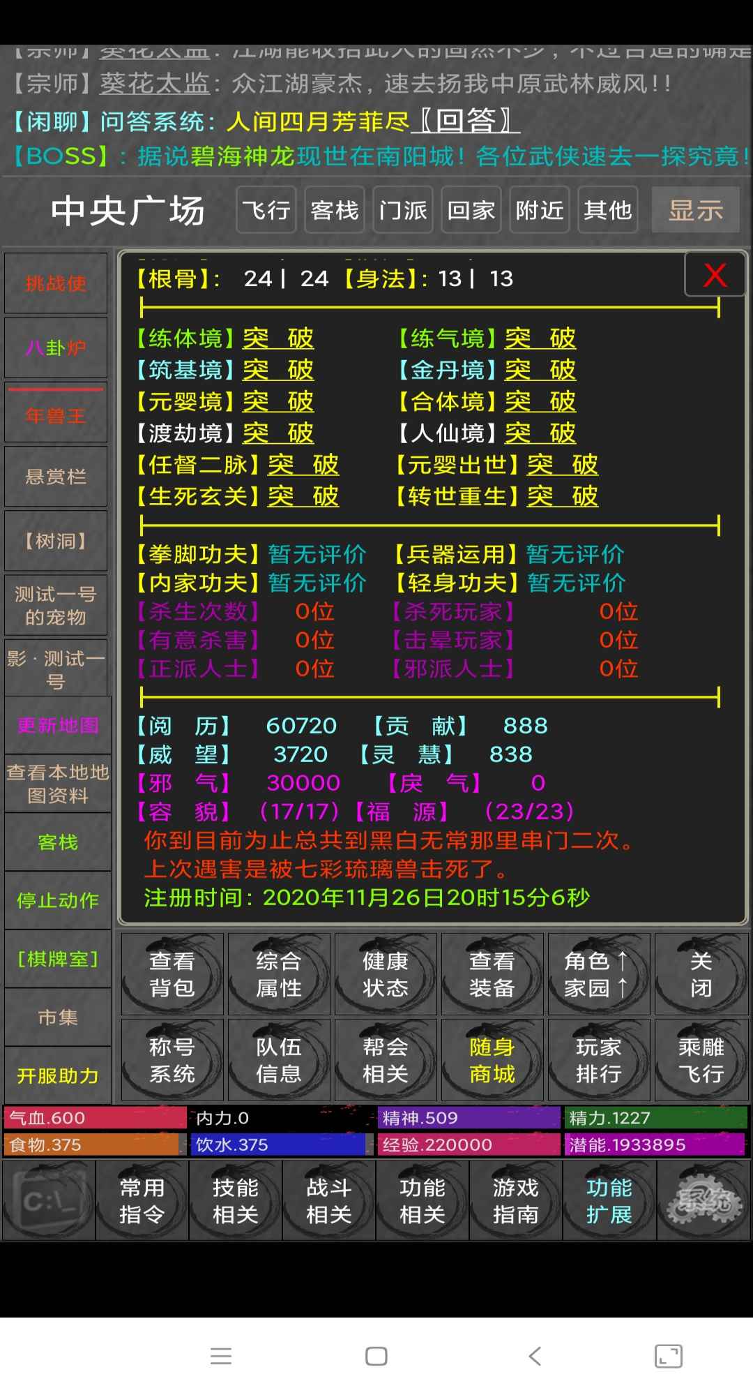 仙剑江湖截图2