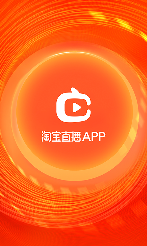 淘宝直播v1.9.0截图1