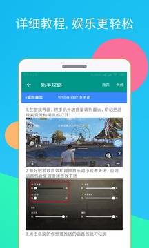 吃雞語音變聲器截圖