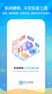 多問律師端截圖