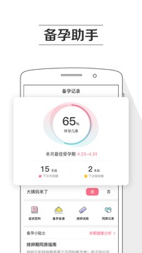 孕育提醒截圖