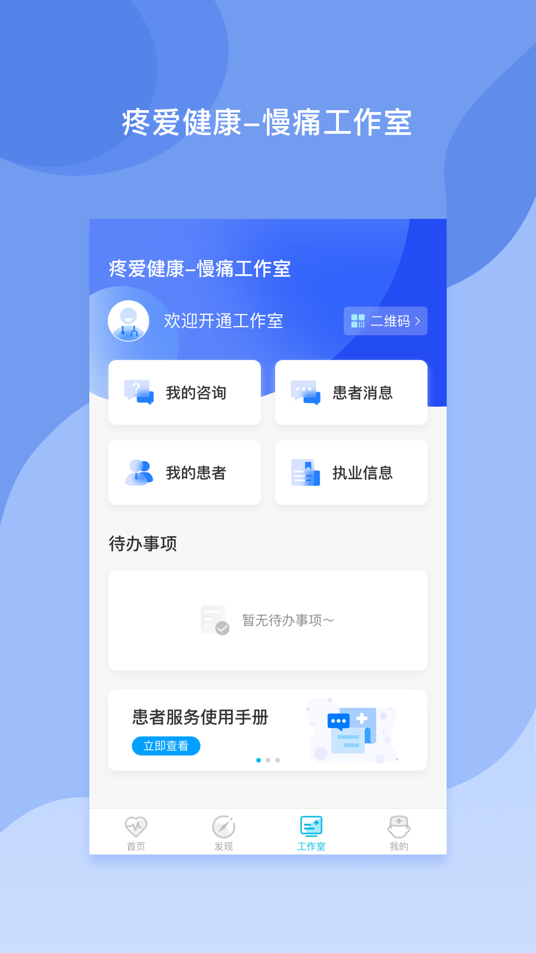 医者无界v1.7.1截图3