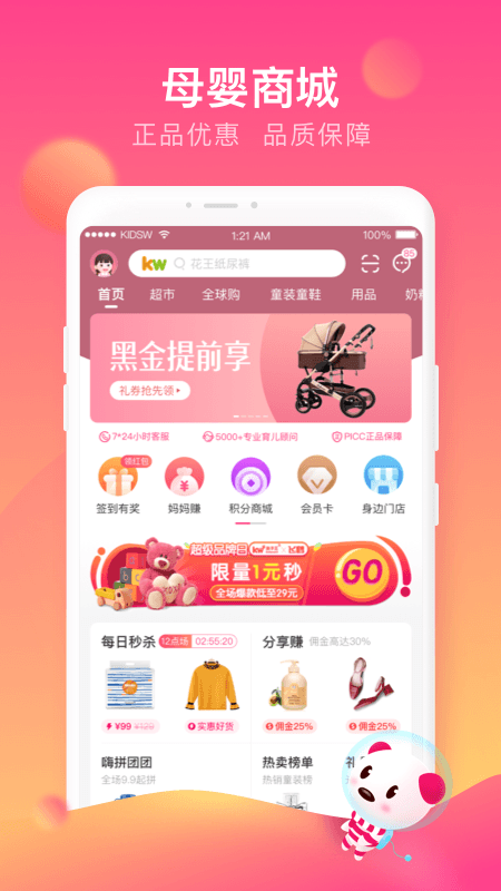 孩子王v8.17截图2