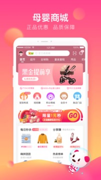 孩子王截圖