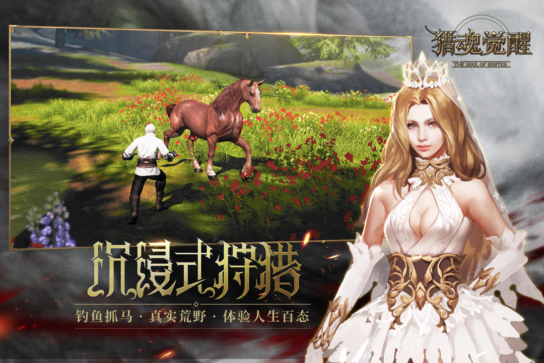 獵魂覺醒截圖預(yù)覽