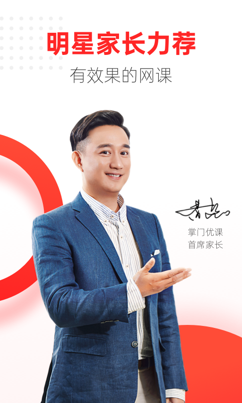 掌門(mén)優(yōu)課截圖預(yù)覽