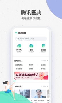 騰訊醫(yī)典截圖