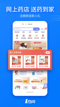 1藥網(wǎng)截圖