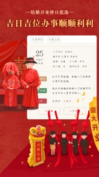 順歷老黃歷萬年歷日歷截圖
