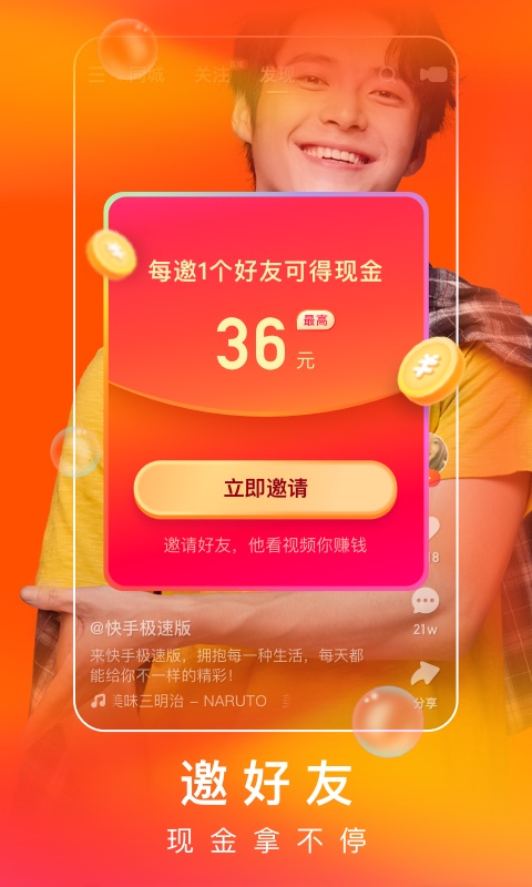 快手极速版v3.3.41.822截图2