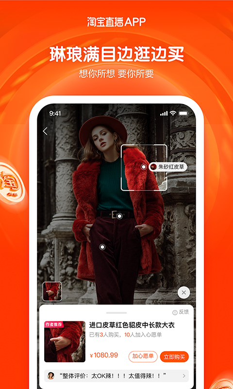淘宝直播v1.9.0截图3