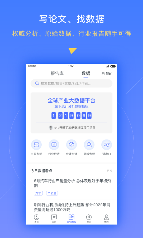 前瞻经济学人v3.8.1截图4