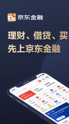 京东金融v6.0.54截图1