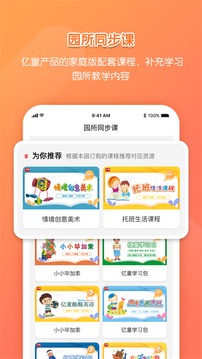 億童學(xué)園截圖