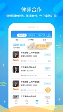 多問律師端截圖