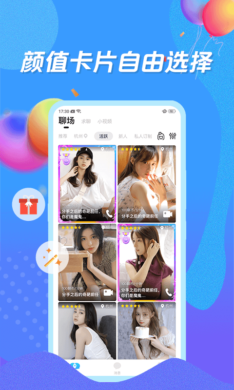 知聊截圖預(yù)覽