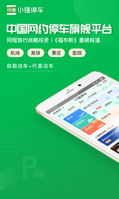 小强停车v5.4.4截图1